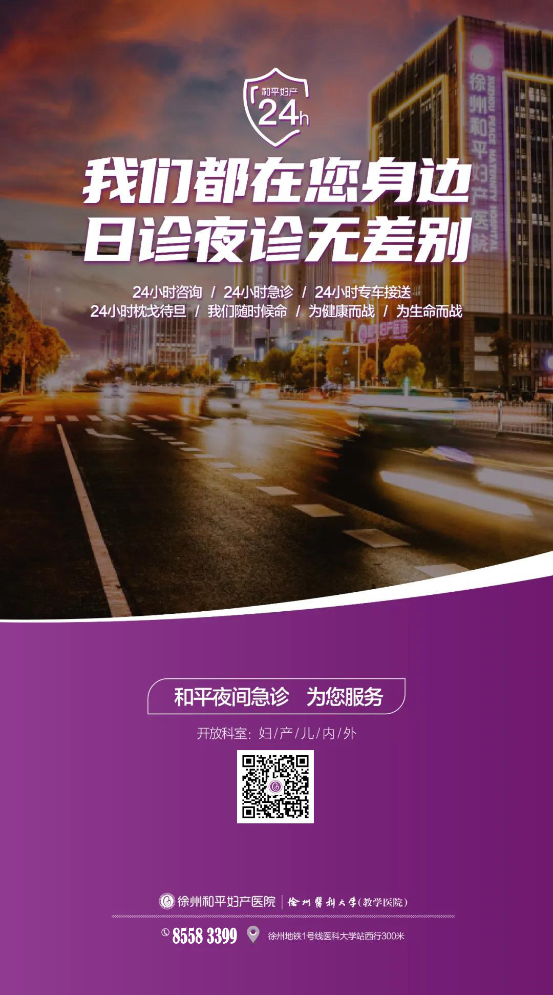 夜里也能挂产科？产科夜间急诊24h为您服务！(图10)