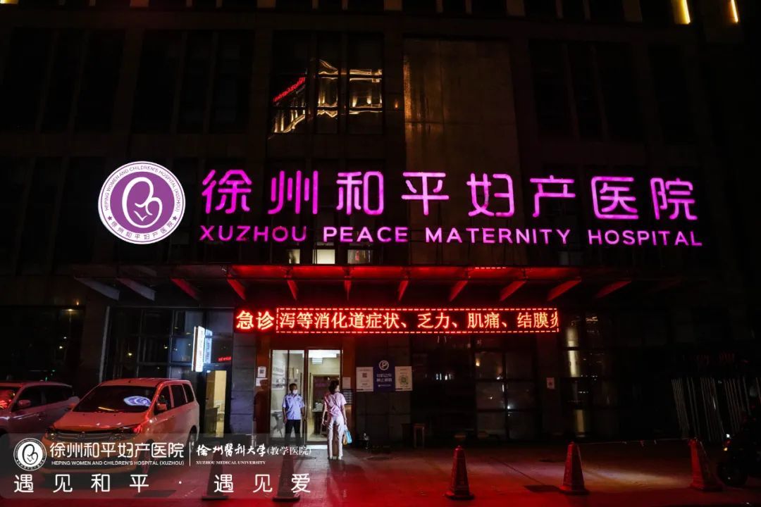 夜里也能挂产科？产科夜间急诊24h为您服务！(图7)