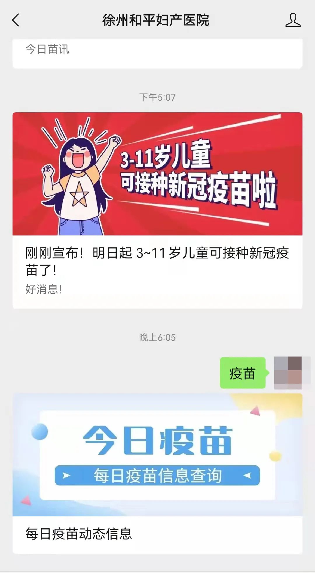 刚刚宣布！明日起 3~11岁儿童可接种新冠疫苗！(图11)
